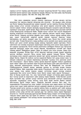 Чойжид дагины тууж | PDF