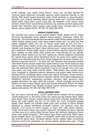 Чойжид дагины тууж | PDF