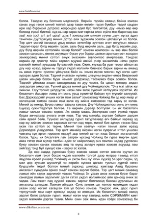 Чойжид дагины тууж | PDF