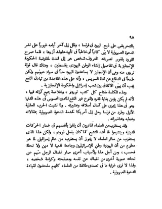 العقاد....الصهيونيه العالميه