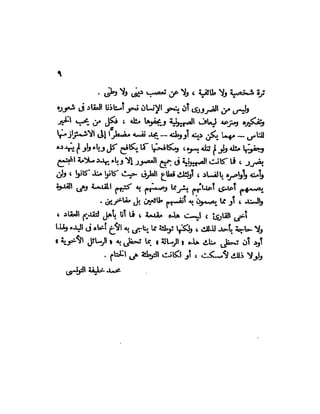 العقاد....الصهيونيه العالميه