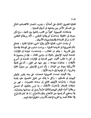 العقاد....الصهيونيه العالميه