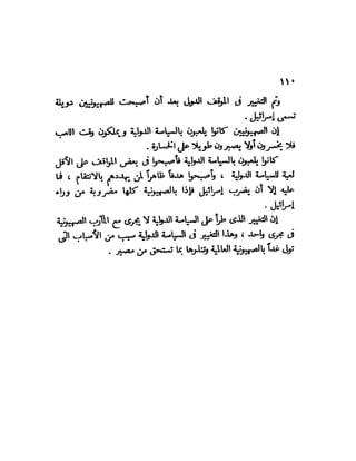 العقاد....الصهيونيه العالميه