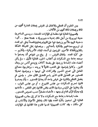 العقاد....الصهيونيه العالميه