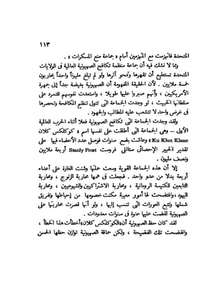 العقاد....الصهيونيه العالميه