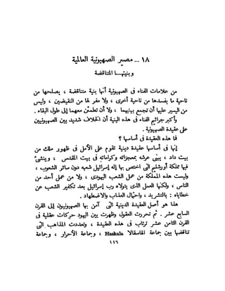 العقاد....الصهيونيه العالميه