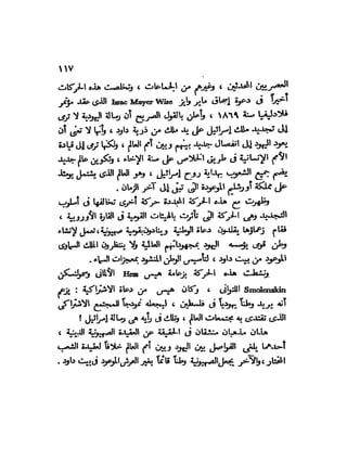 العقاد....الصهيونيه العالميه