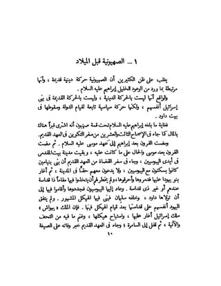 العقاد....الصهيونيه العالميه