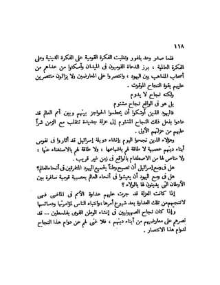 العقاد....الصهيونيه العالميه