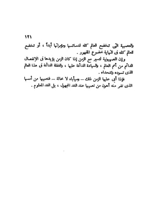 العقاد....الصهيونيه العالميه