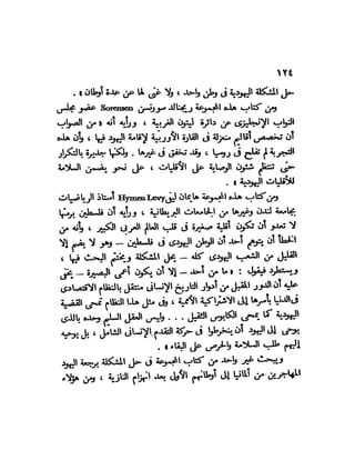 العقاد....الصهيونيه العالميه