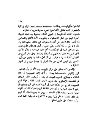 العقاد....الصهيونيه العالميه