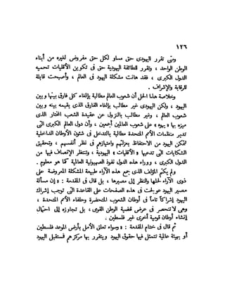 العقاد....الصهيونيه العالميه