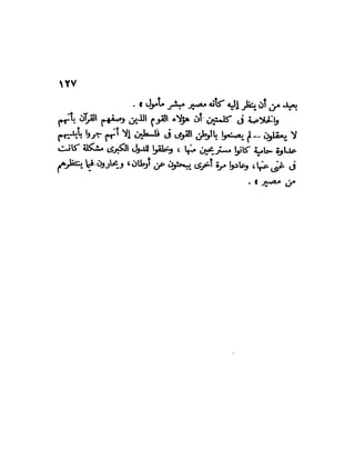 العقاد....الصهيونيه العالميه