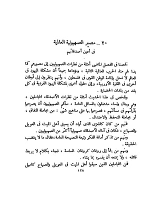 العقاد....الصهيونيه العالميه