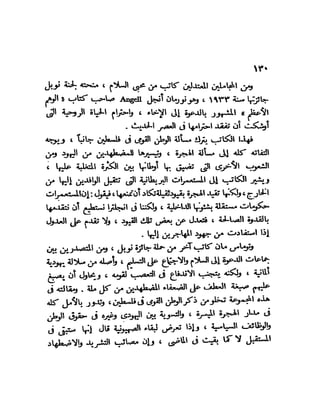 العقاد....الصهيونيه العالميه