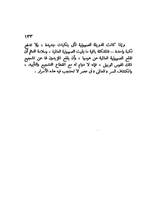 العقاد....الصهيونيه العالميه