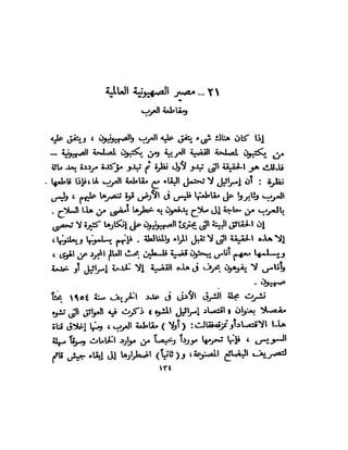 العقاد....الصهيونيه العالميه