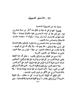 العقاد....الصهيونيه العالميه