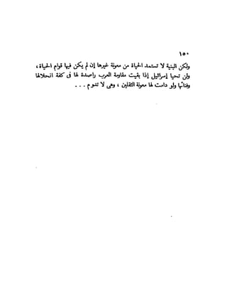 العقاد....الصهيونيه العالميه