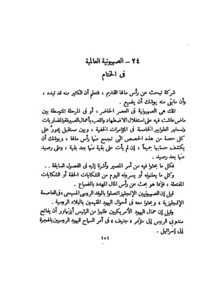 العقاد....الصهيونيه العالميه