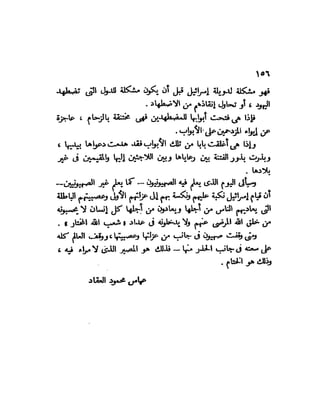 العقاد....الصهيونيه العالميه