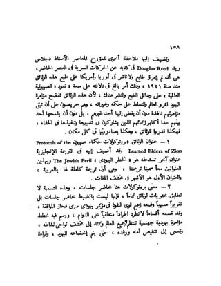 العقاد....الصهيونيه العالميه