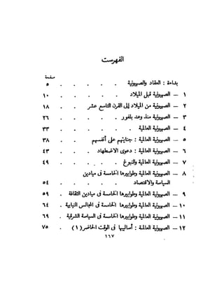العقاد....الصهيونيه العالميه