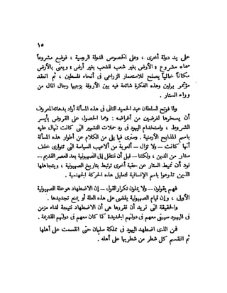 العقاد....الصهيونيه العالميه