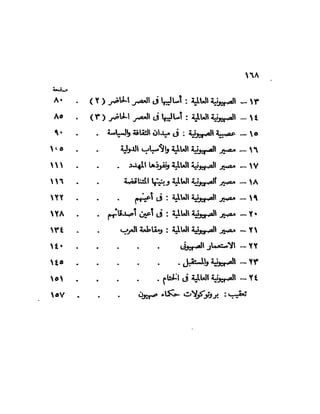 العقاد....الصهيونيه العالميه
