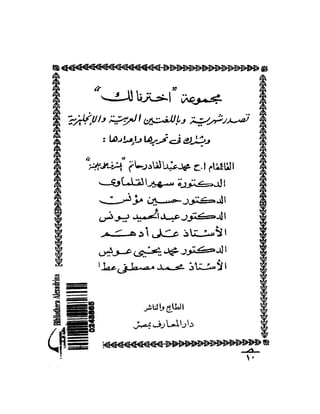 العقاد....الصهيونيه العالميه