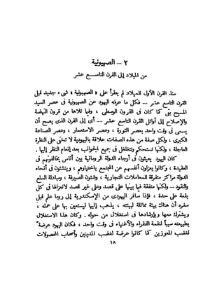 العقاد....الصهيونيه العالميه