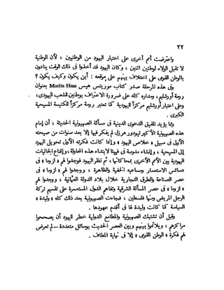 العقاد....الصهيونيه العالميه