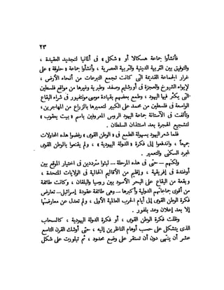 العقاد....الصهيونيه العالميه