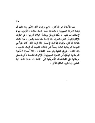 العقاد....الصهيونيه العالميه
