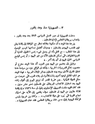 العقاد....الصهيونيه العالميه