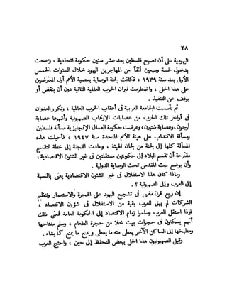 العقاد....الصهيونيه العالميه