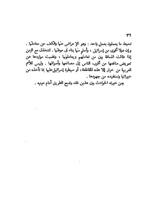 العقاد....الصهيونيه العالميه