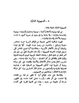 العقاد....الصهيونيه العالميه