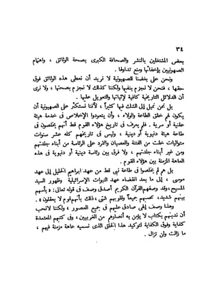 العقاد....الصهيونيه العالميه