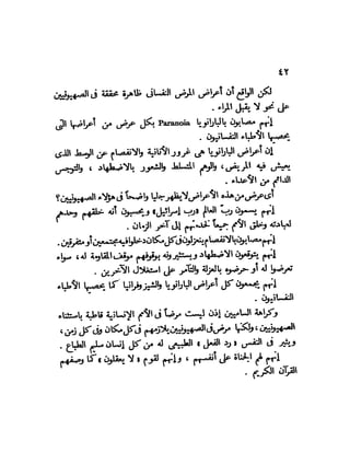 العقاد....الصهيونيه العالميه