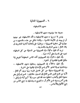 العقاد....الصهيونيه العالميه