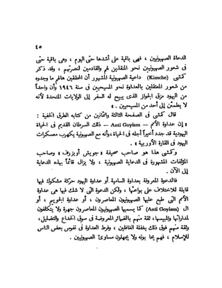 العقاد....الصهيونيه العالميه
