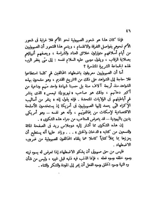 العقاد....الصهيونيه العالميه