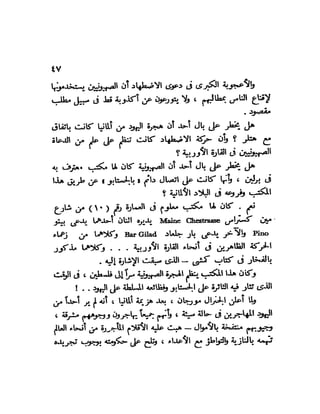 العقاد....الصهيونيه العالميه