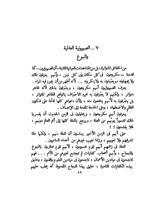 العقاد....الصهيونيه العالميه