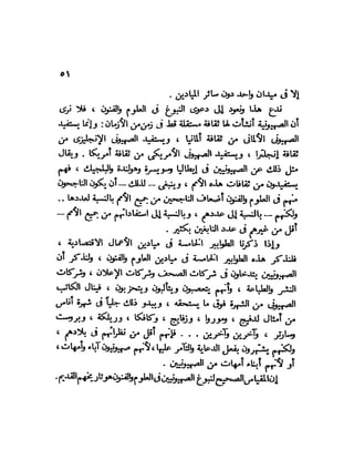 العقاد....الصهيونيه العالميه