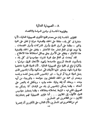 العقاد....الصهيونيه العالميه