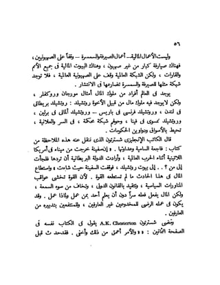 العقاد....الصهيونيه العالميه