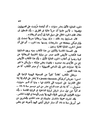 العقاد....الصهيونيه العالميه